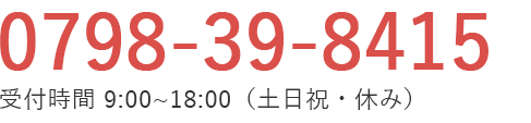 電話によるお問い合わせ