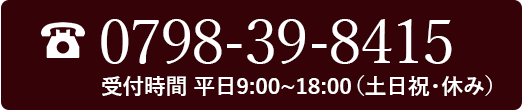 電話によるお問い合わせ